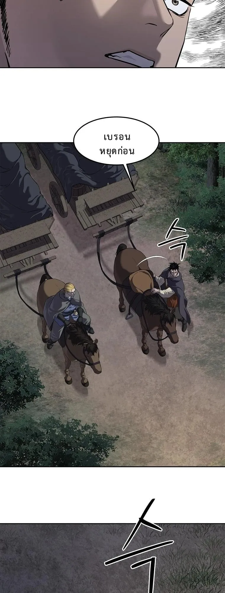 The Iron Emperor ตอนที่ 13 หน้า 48