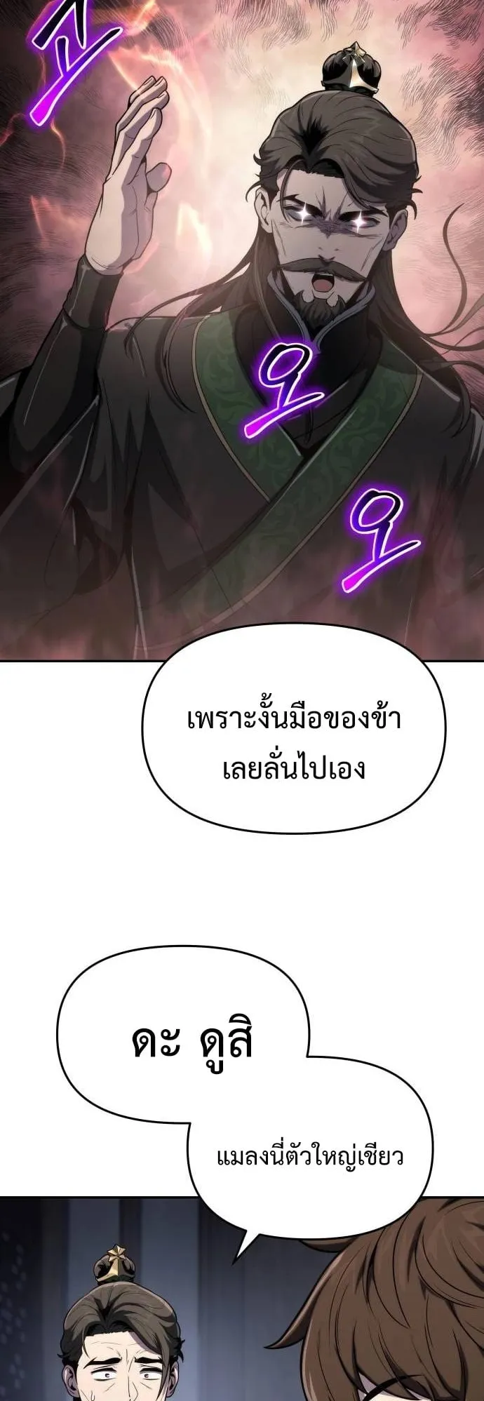 The Poison Master of Sacheon Tang Clan ตอนที่ 6 หน้า 7