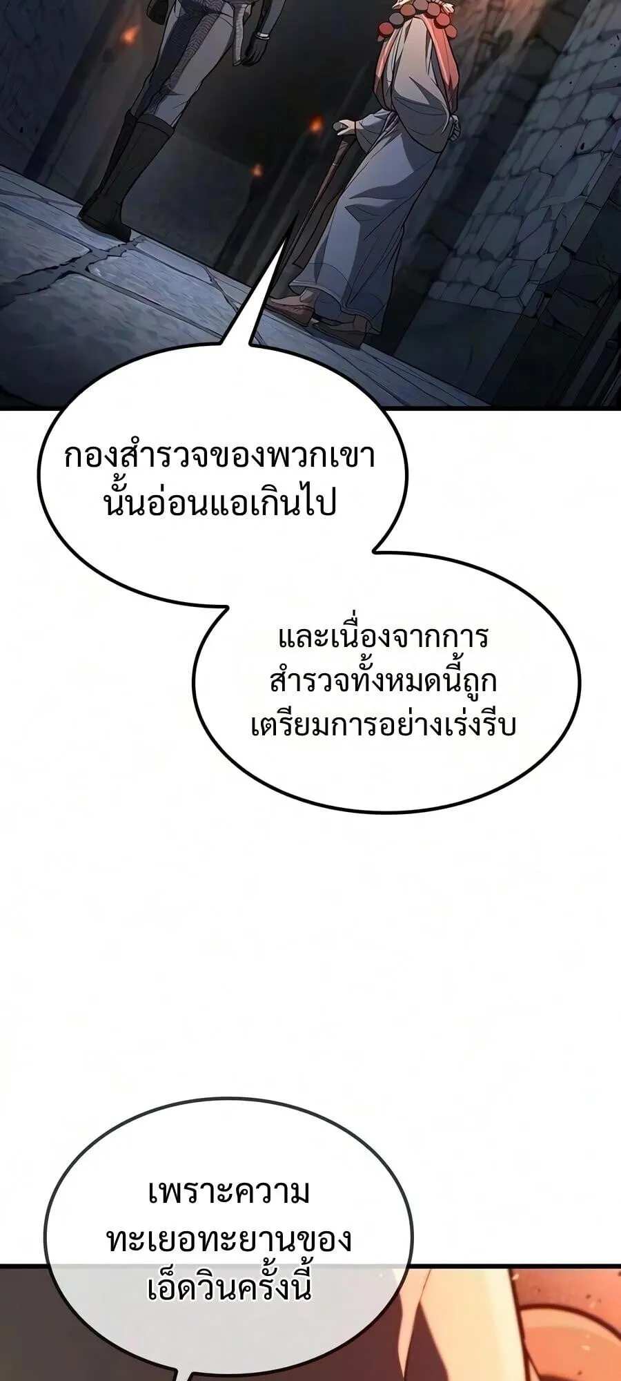 Demonic Beast Hunter Survival Guide ตอนที่ 25 หน้า 26