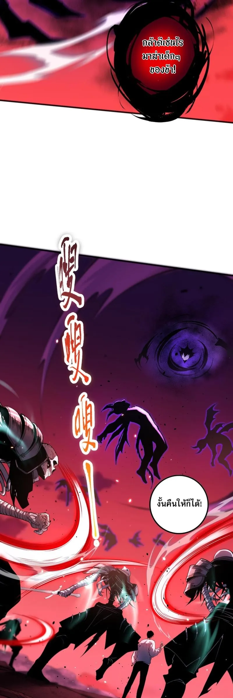 Disastrous Necromancer ตอนที่ 57 หน้า 20
