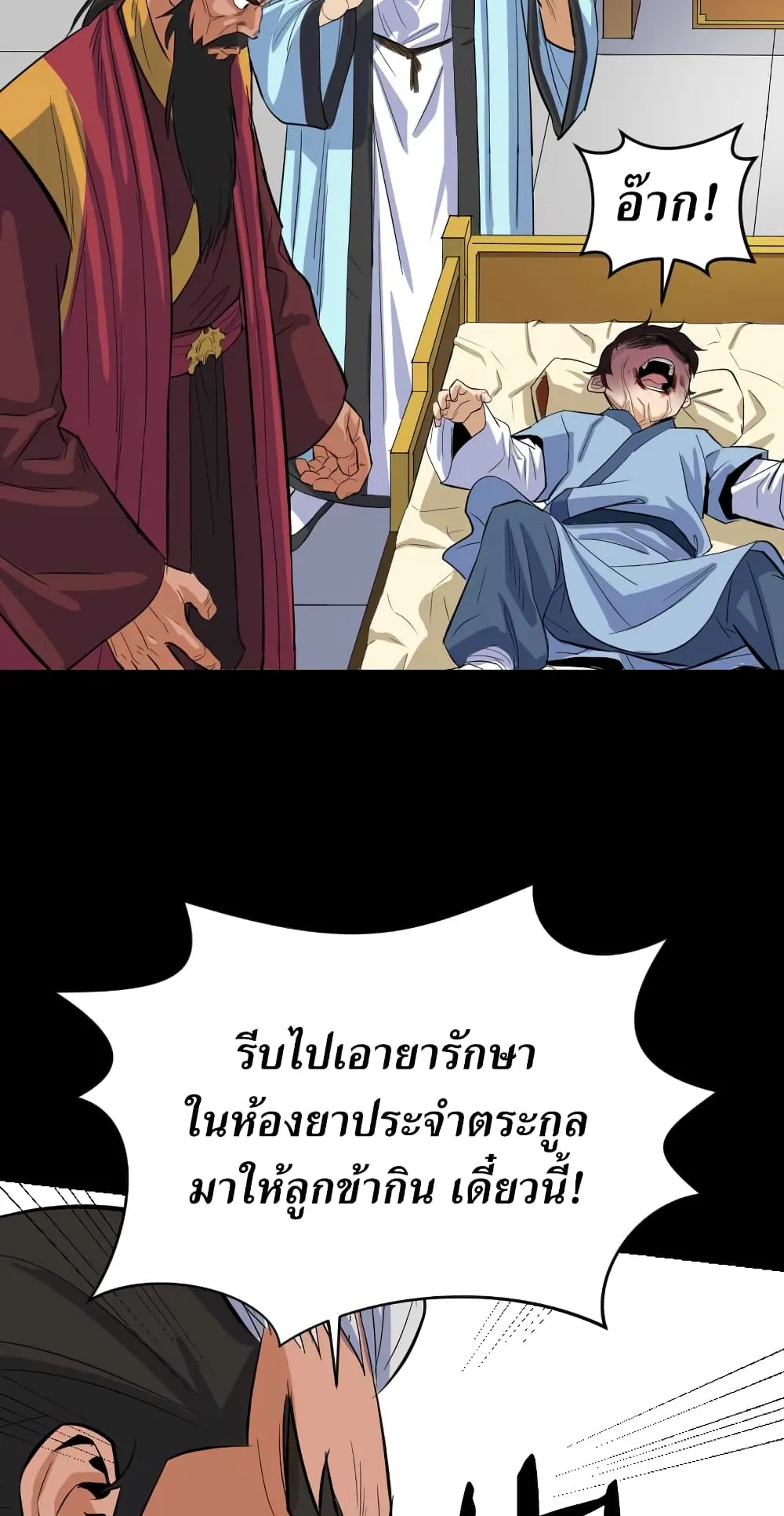 Weak Teacher ตอนที่ 4 หน้า 25