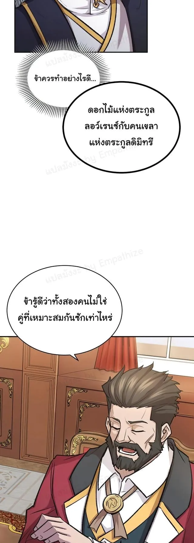 The Heavenly Demon Can’t Live a Normal Life ตอนที่ 14 หน้า 52