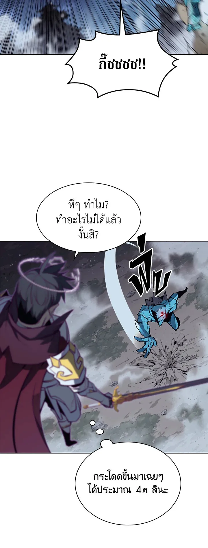 Overgeared ตอนที่ 76 หน้า 56