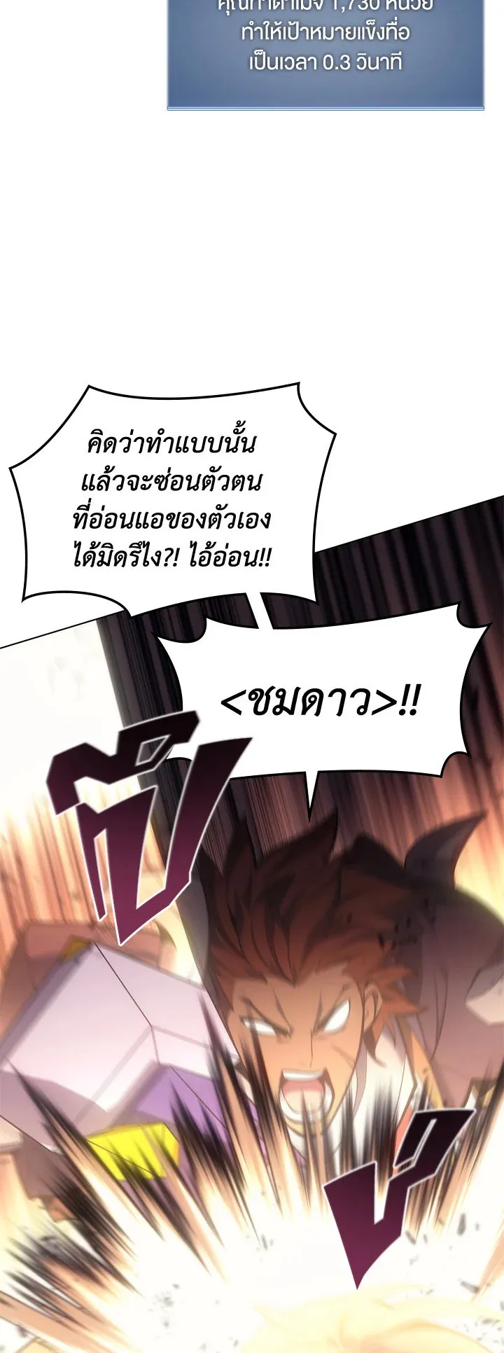 Overgeared ตอนที่ 94 หน้า 16