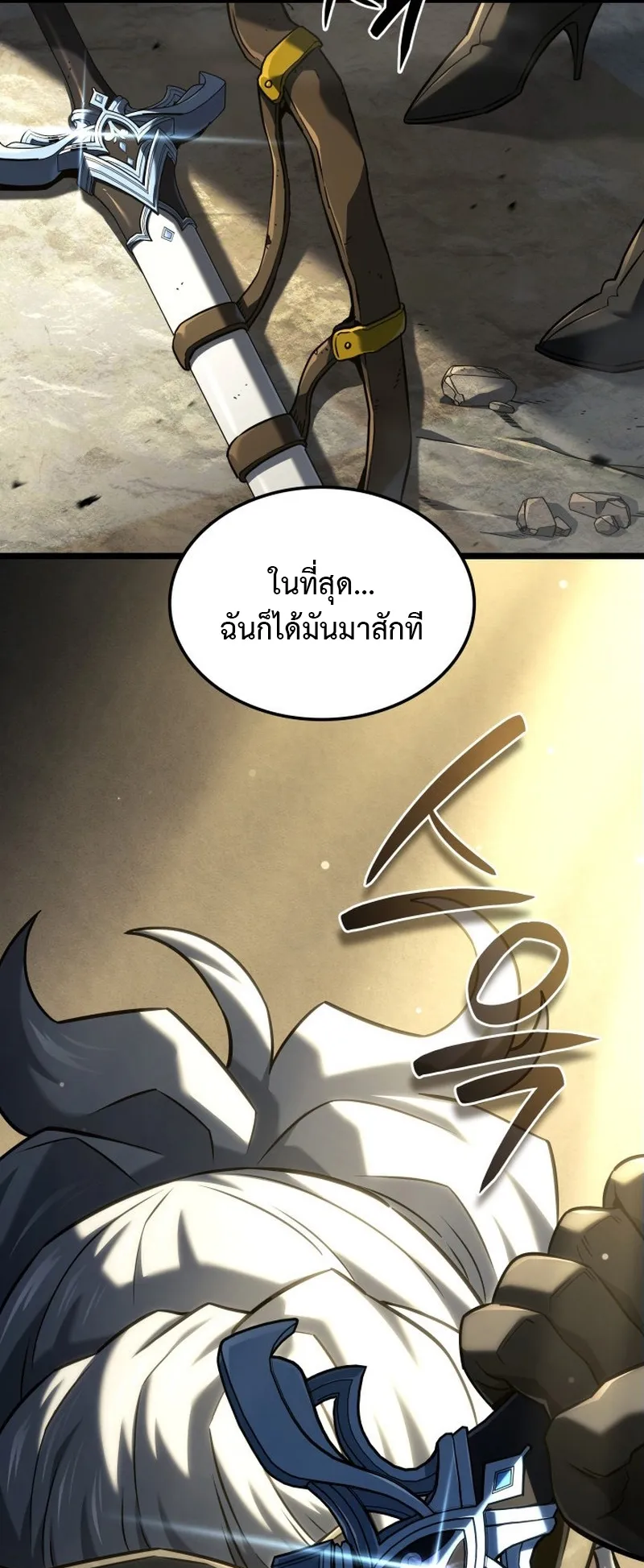 Revenge of the Iron-Blooded Sword Hound ตอนที่ 148 หน้า 67