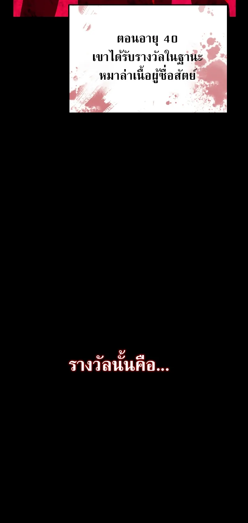 Revenge of the Iron-Blooded Sword Hound ตอนที่ 2 หน้า 7