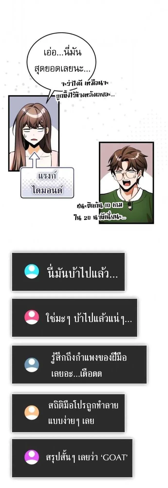 Echoes of the Reverse Planet ตอนที่ 8 หน้า 68