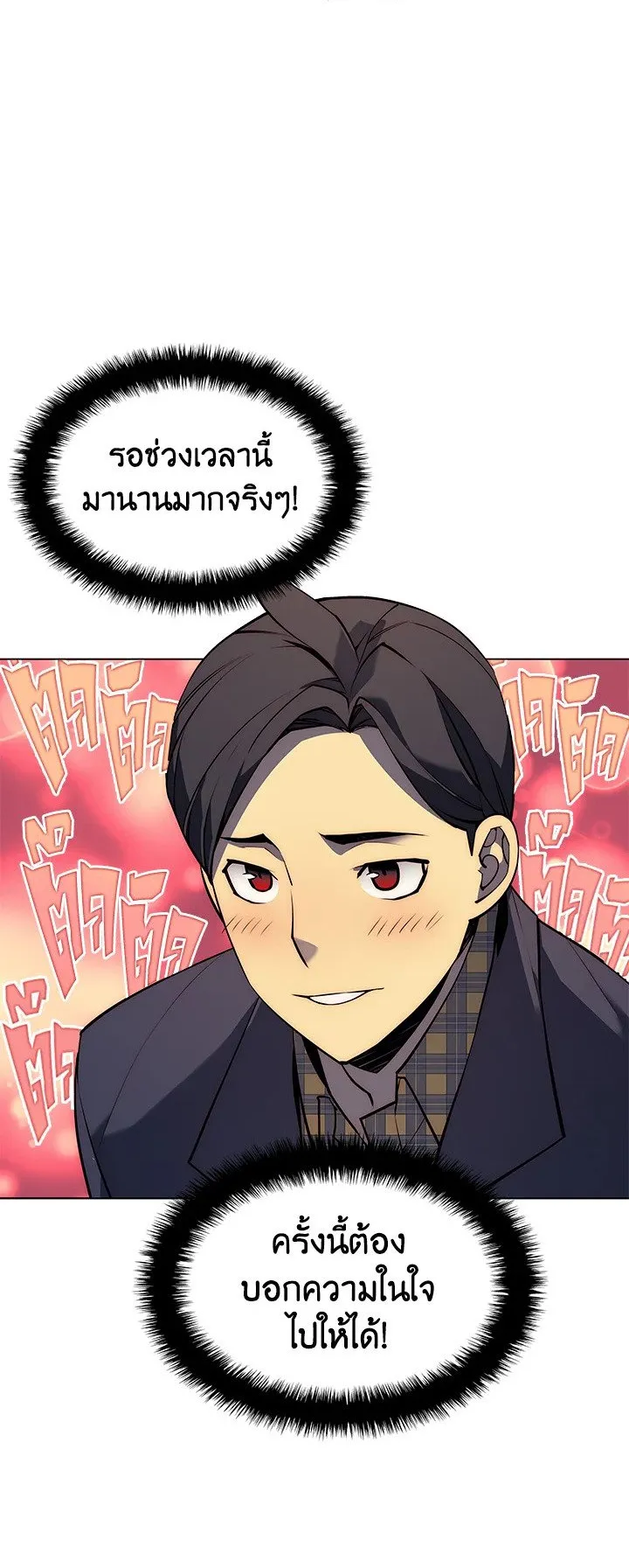 Overgeared ตอนที่ 51 หน้า 36