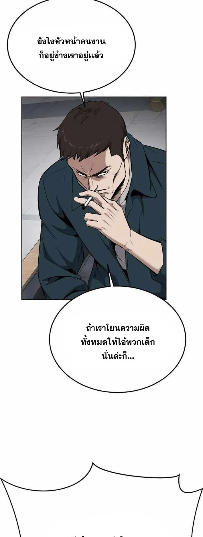 Resurrection Boy ตอนที่ 19 หน้า 76