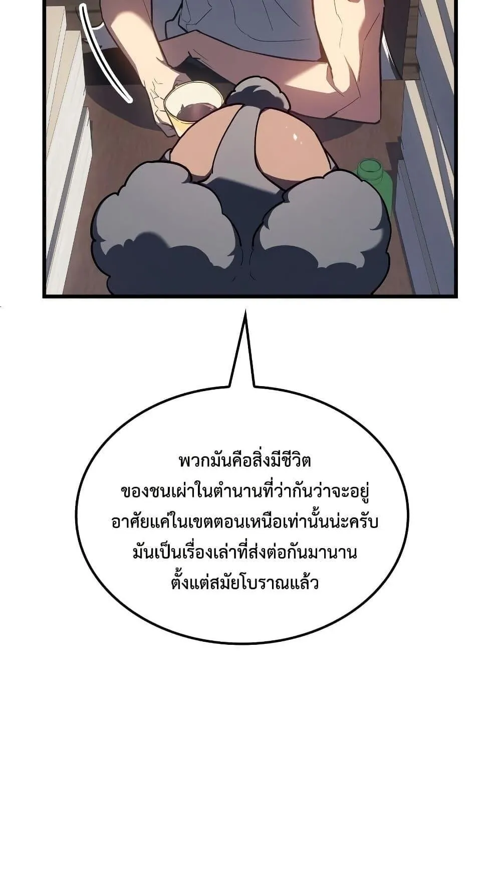 Ice Lord ตอนที่ 14 หน้า 7