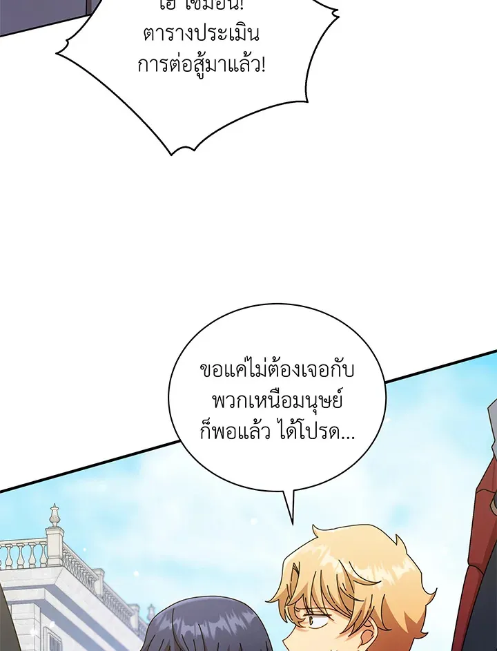 Necromancer Academy’s Genius Summoner Chapter 57 หน้า 71