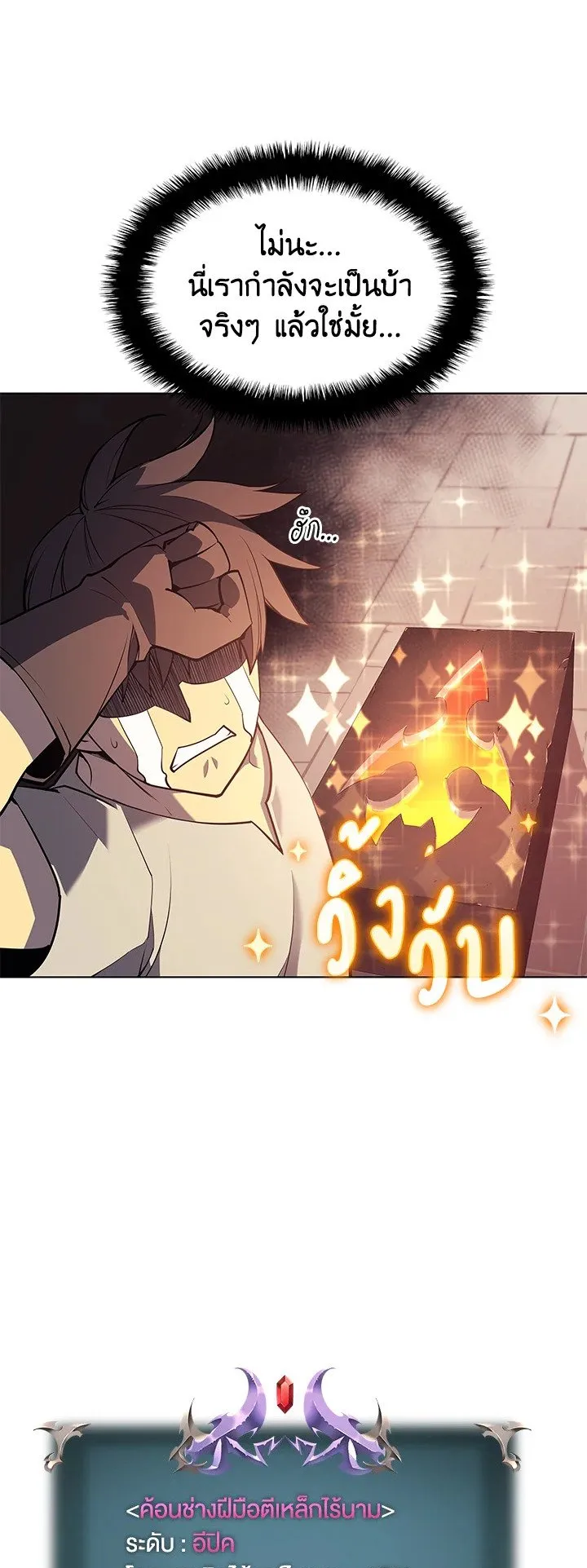 Overgeared ตอนที่ 53 หน้า 20