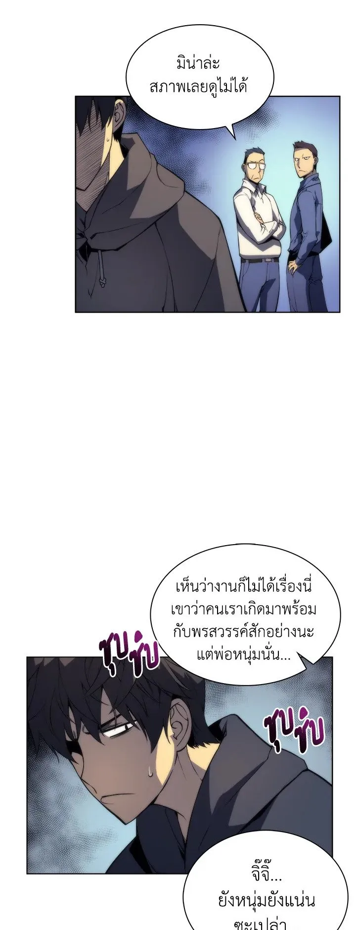 Overgeared ตอนที่ 3 หน้า 31
