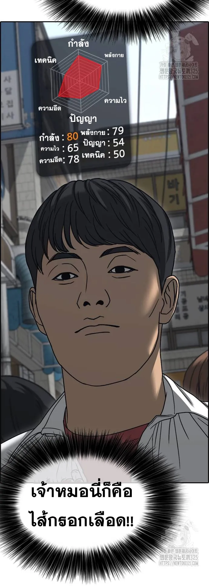 Loser Life 2 ตอนที่ 11 หน้า 88