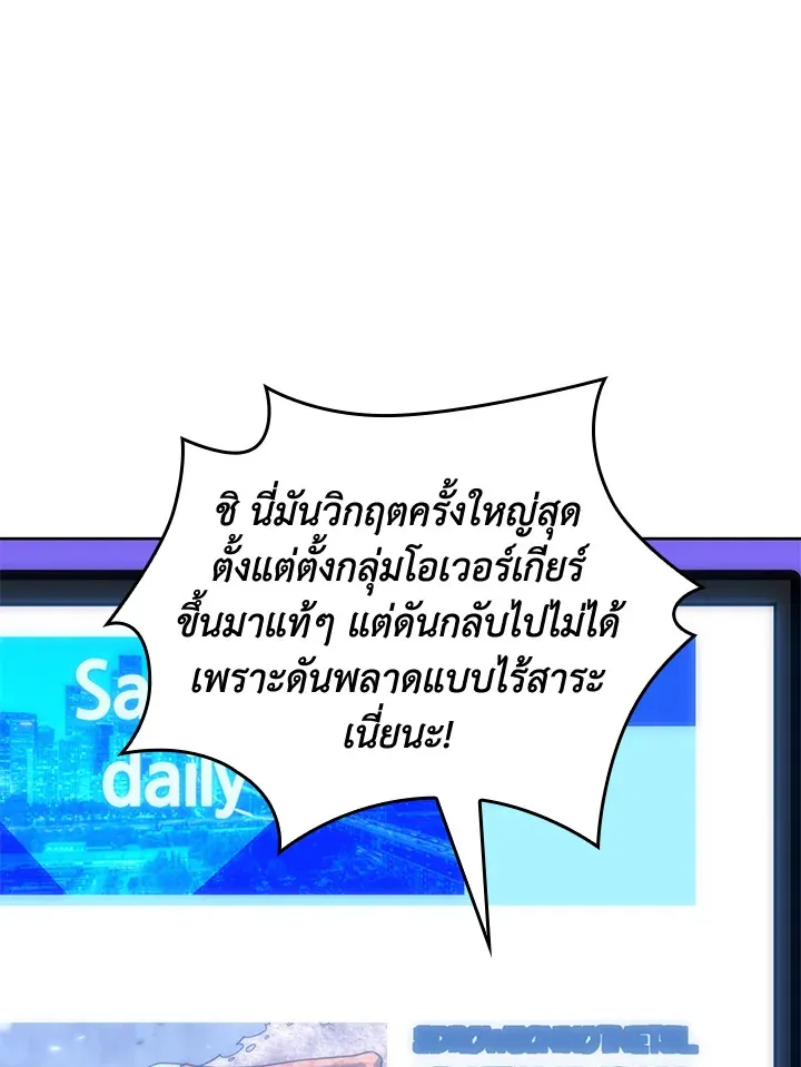 Overgeared ตอนที่ 268 หน้า 41