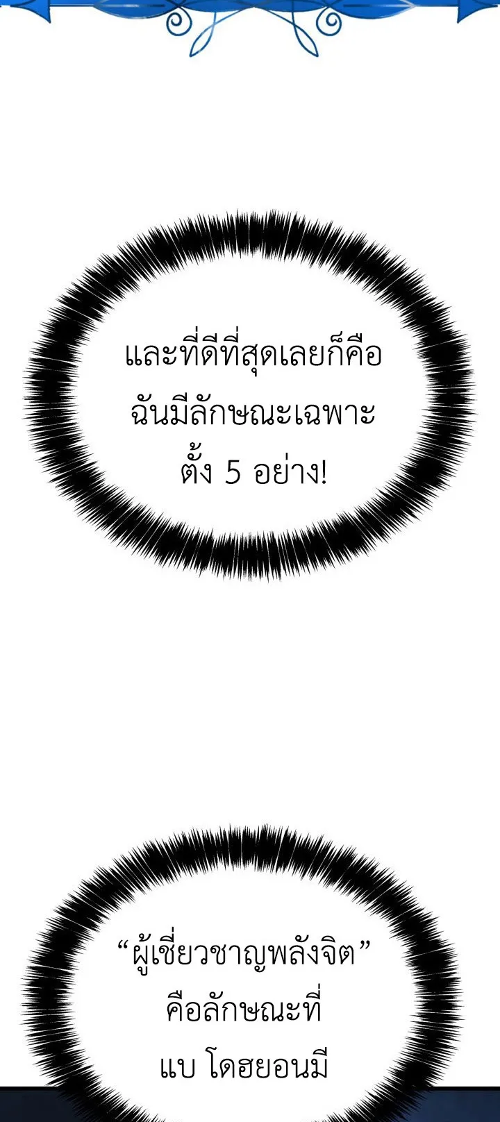 The Count’s Youngest Son is A Player ตอนที่ 3 หน้า 71