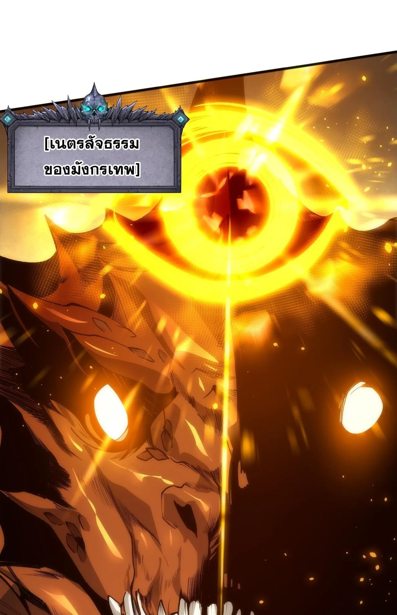Disastrous Necromancer ตอนที่ 291 หน้า 43