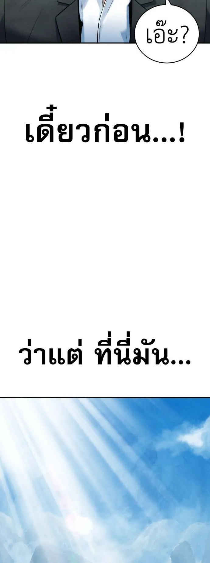 Embodiment of the Assassin in the Murim World ตอนที่ 1 หน้า 45