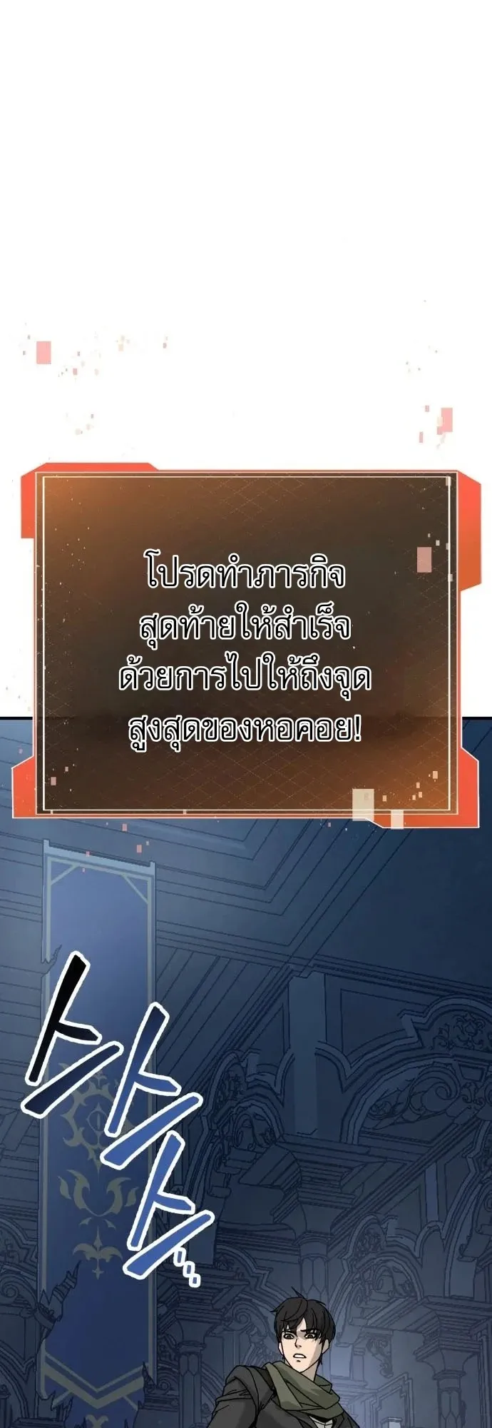 To Hell With the Status Window ตอนที่ 1 หน้า 103