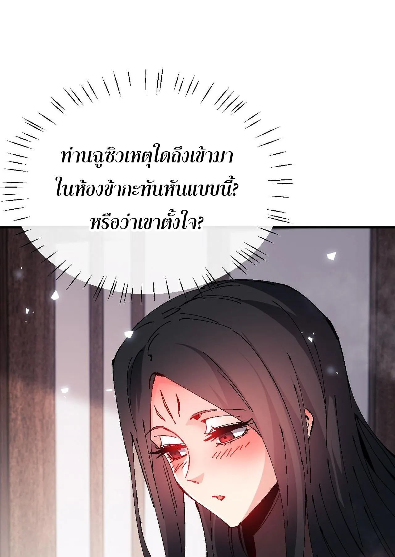 Devious Son of Heaven ตอนที่ 146 หน้า 46