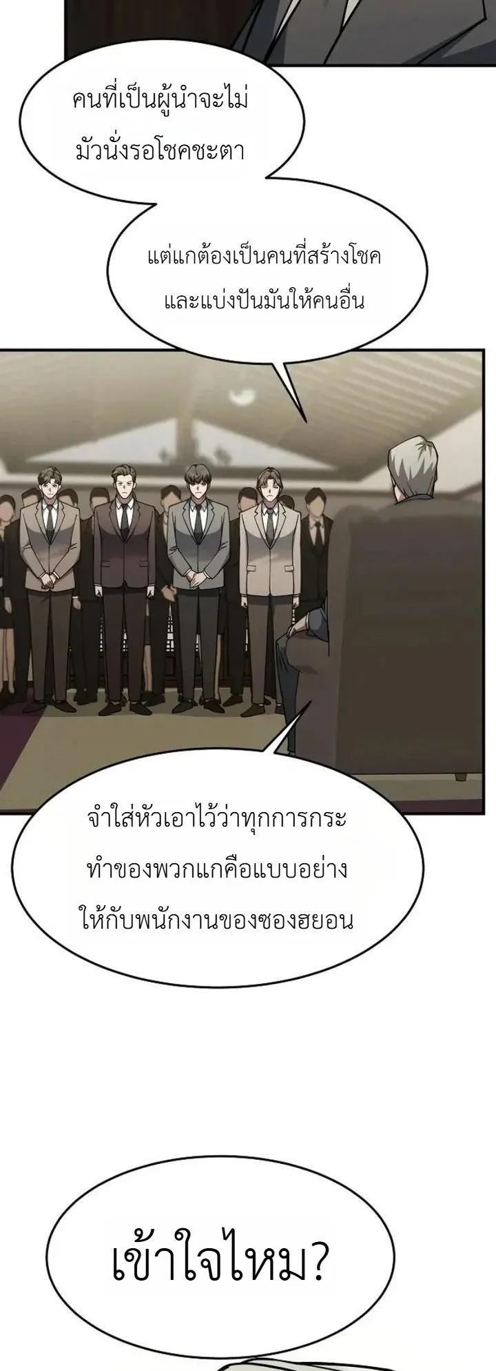 The Chairman Who Wants to Slack Off and Enjoy Life ตอนที่ 3 หน้า 24