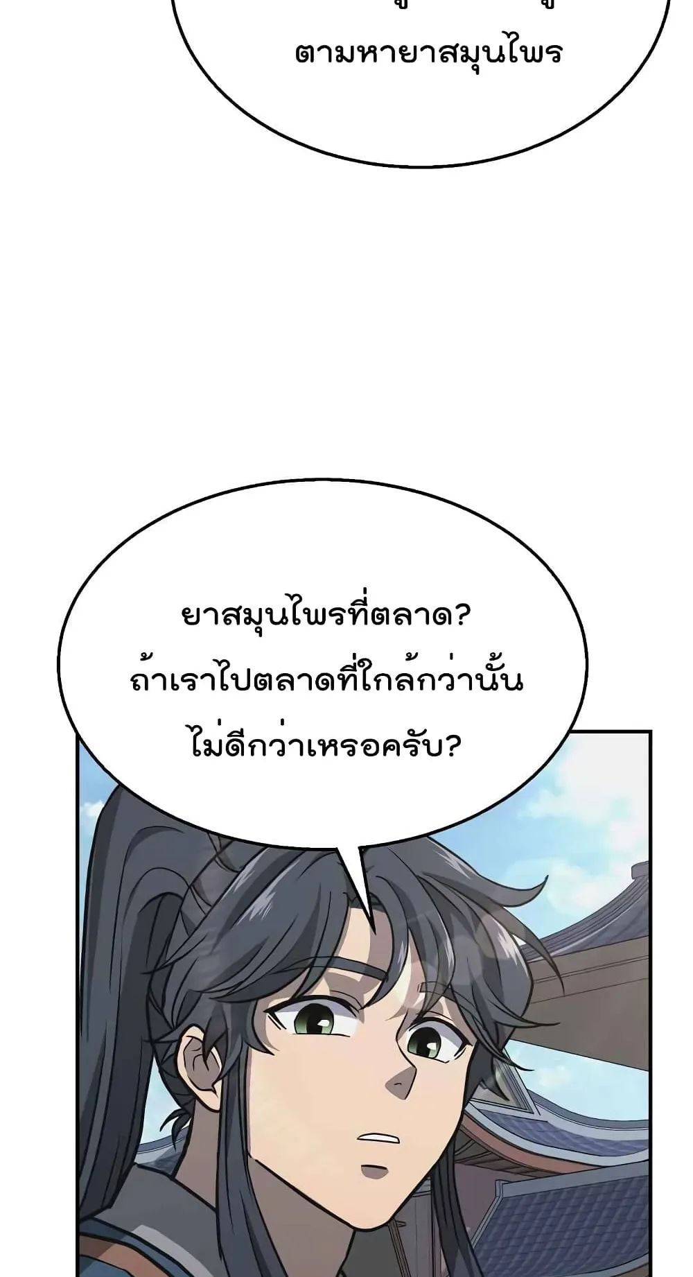 Millennium Spinning ตอนที่ 19 หน้า 31
