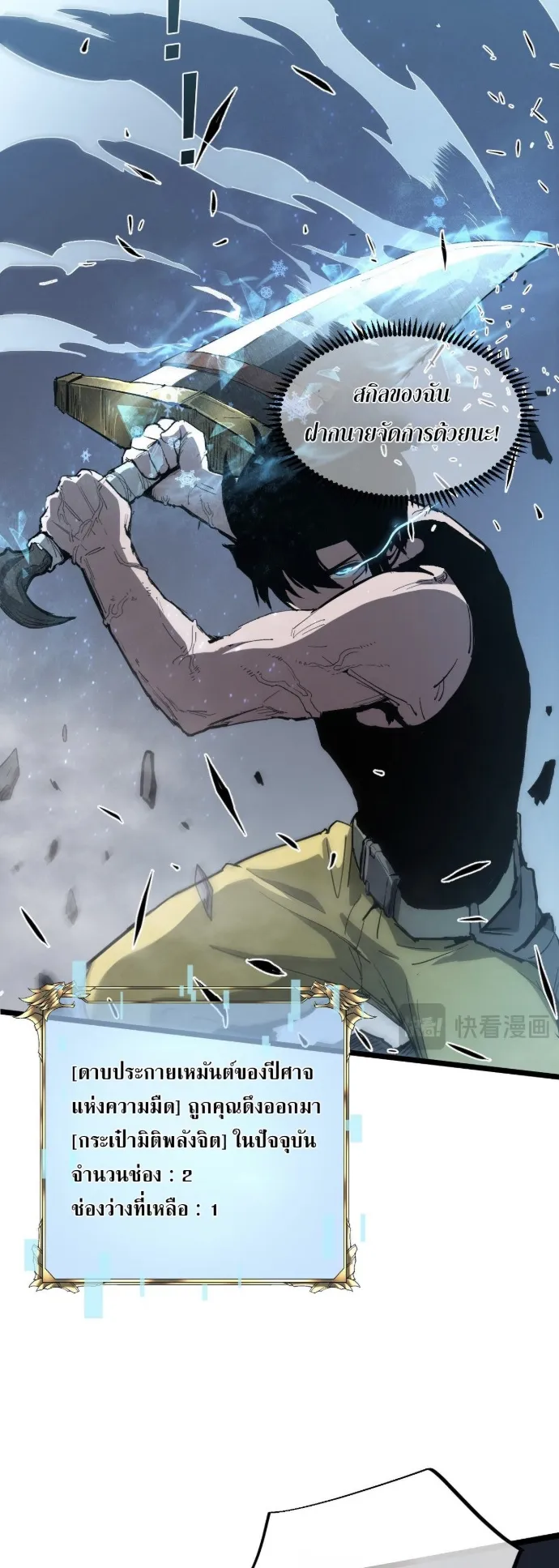 Become the Strongest Hero Through the Cheat System ตอนที่ 12 หน้า 5