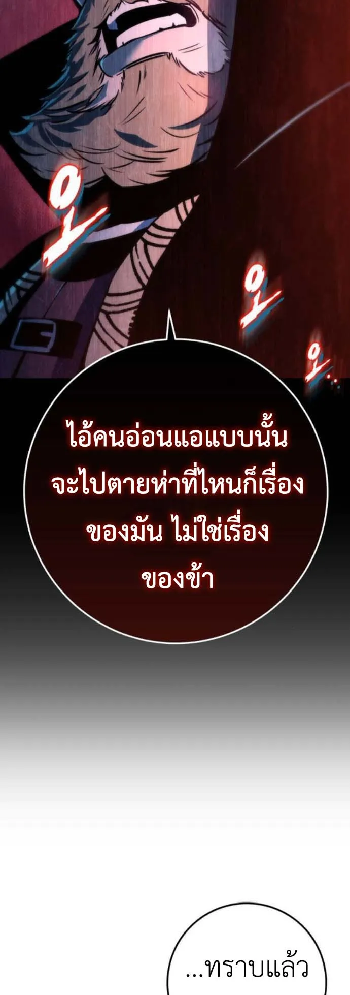 The Wandering Knight’s Survival Manual ตอนที่ 5 หน้า 68