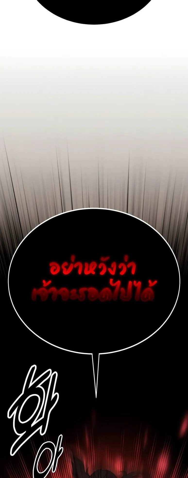 I Killed an Academy Player ตอนที่ 36 หน้า 27