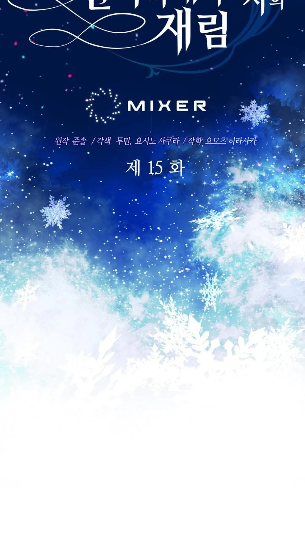 The Return of the Mythical Archmage ตอนที่ 15 หน้า 10