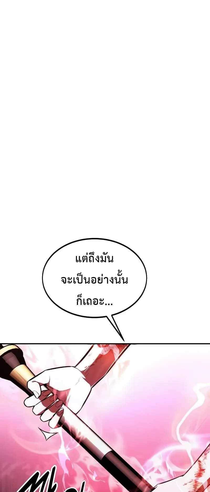 I Killed an Academy Player ตอนที่ 28 หน้า 54