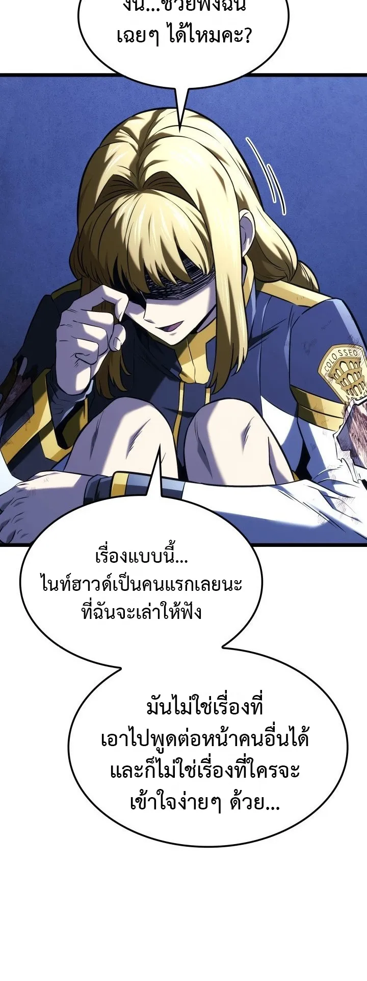 Revenge of the Iron-Blooded Sword Hound ตอนที่ 143 หน้า 43