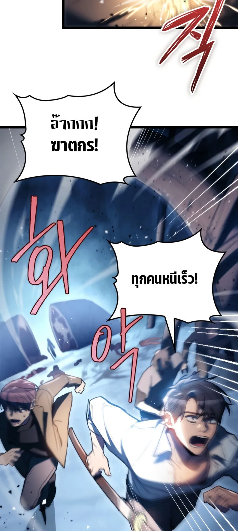 F-Class Destiny Hunter ตอนที่ 2 หน้า 27