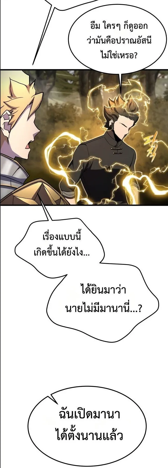 The Genius Mage Who Uses His Fists ตอนที่ 15 หน้า 29