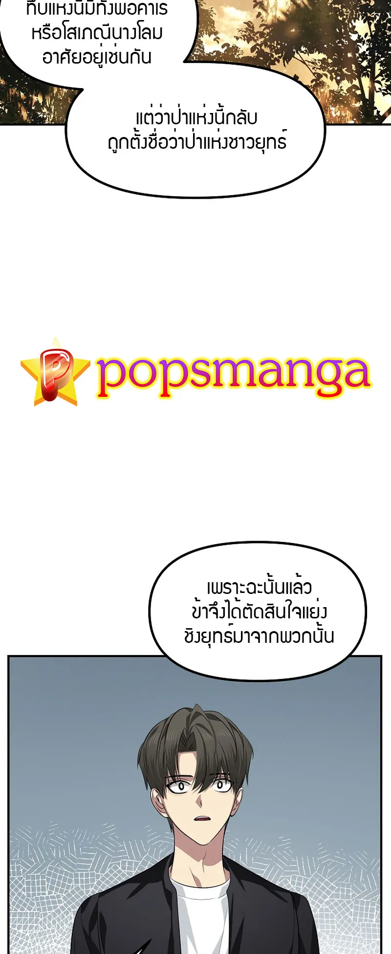 SSS-Class Suicide Hunter ตอนที่ 70 หน้า 23