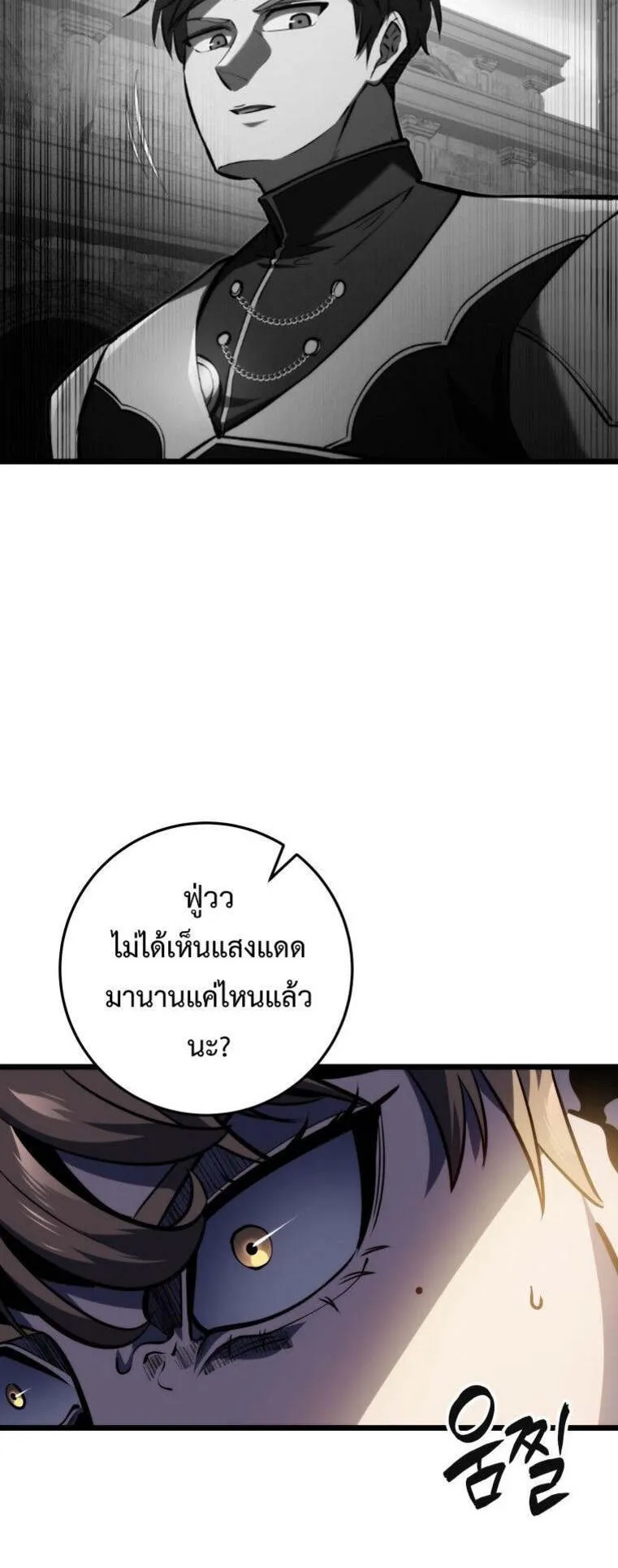 A Dragonslayer’s Peerless Regression ตอนที่ 25 หน้า 11