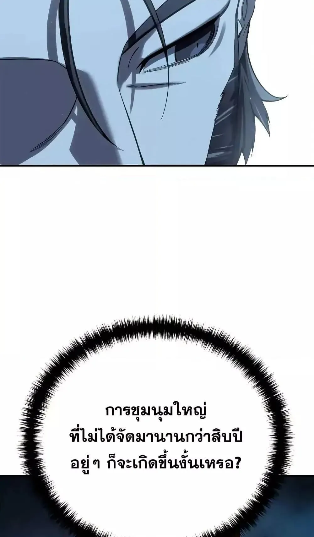 Star-Embracing Swordmaster ตอนที่ 77 หน้า 100