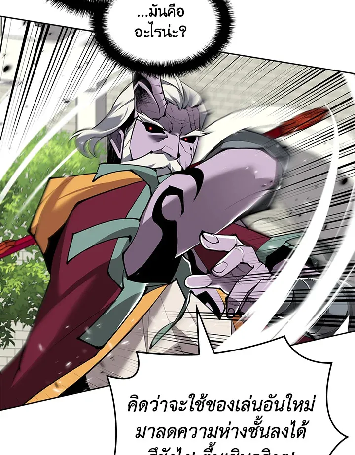 Overgeared ตอนที่ 239 หน้า 93