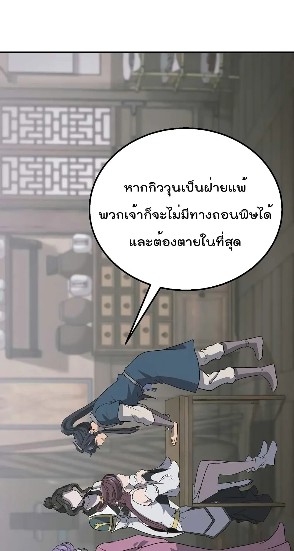 Millennium Spinning ตอนที่ 17 หน้า 90