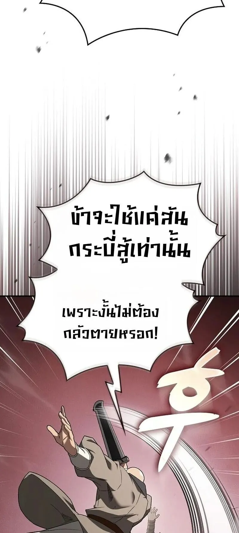 Pay-to-Win Martial God ตอนที่ 17 หน้า 85