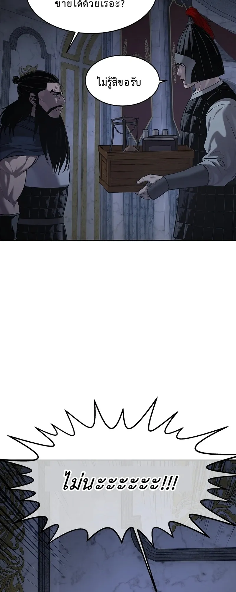 The Iron Emperor ตอนที่ 22 หน้า 60