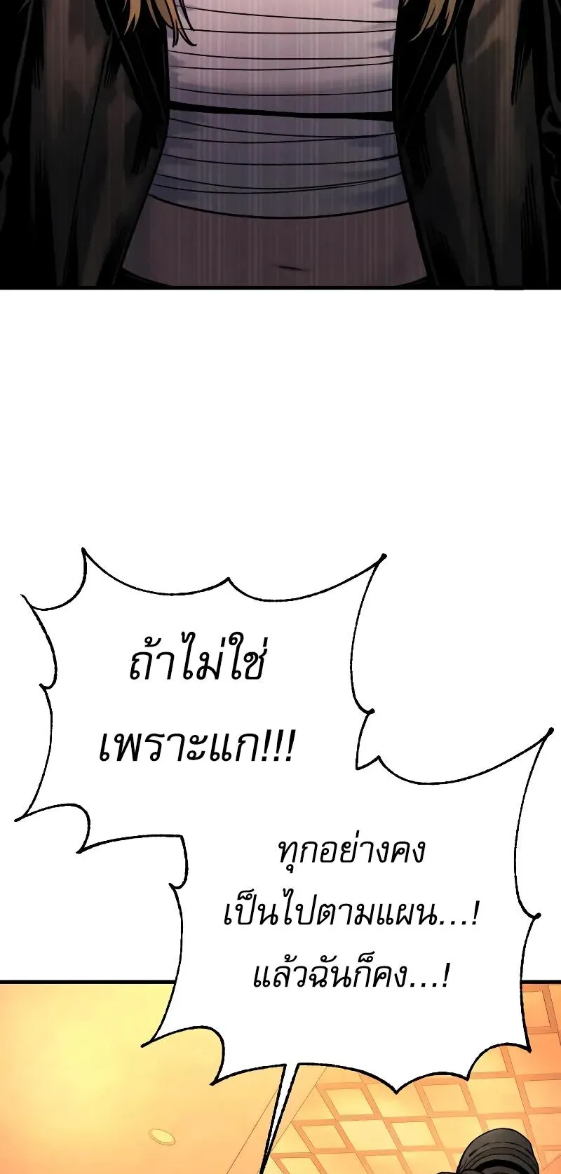 Return of the Bloodthirsty Police ตอนที่ 22 หน้า 50