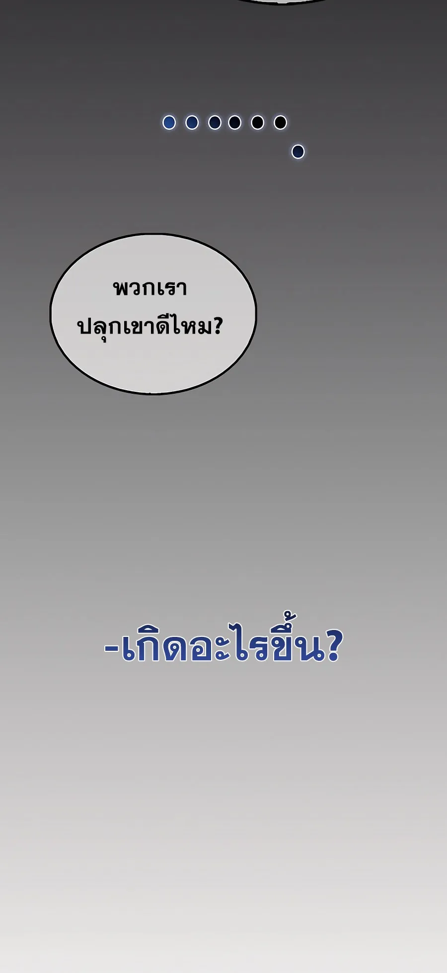 Mightiest Melee Magician ตอนที่ 3 หน้า 23