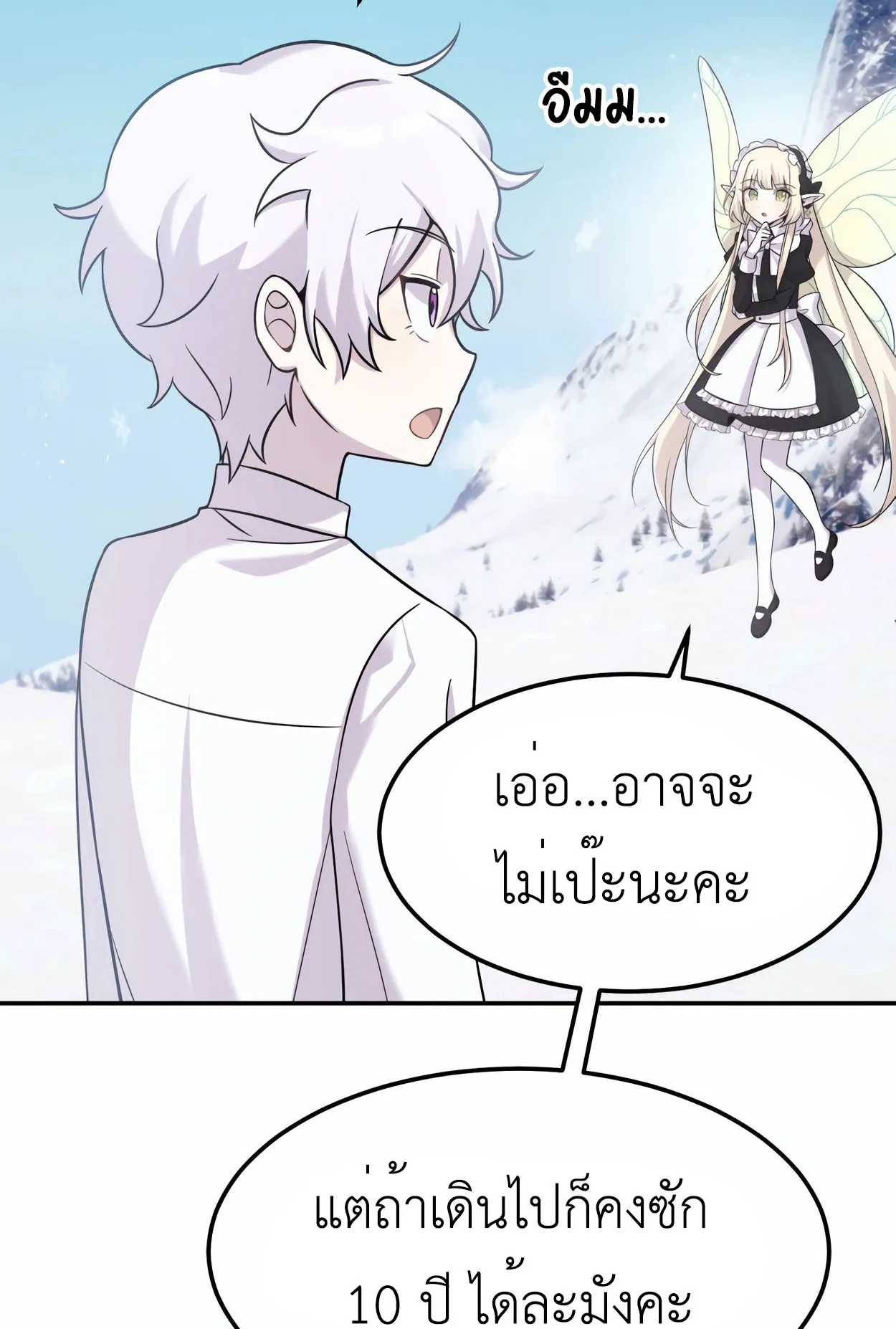 How to Survive as a terminally-ill Dragon ตอนที่ 9 หน้า 47
