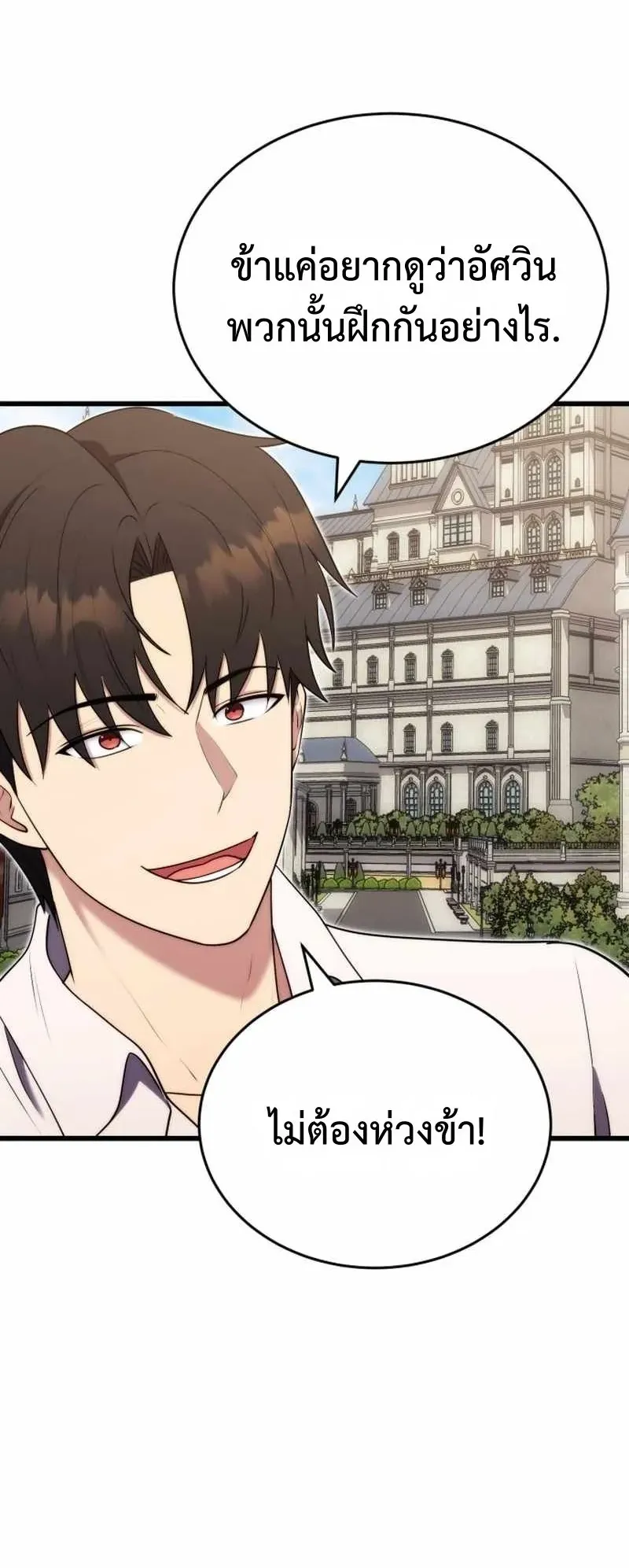 The Eldest Son of the Marquis House is a Martial Artist ตอนที่ 6 หน้า 23