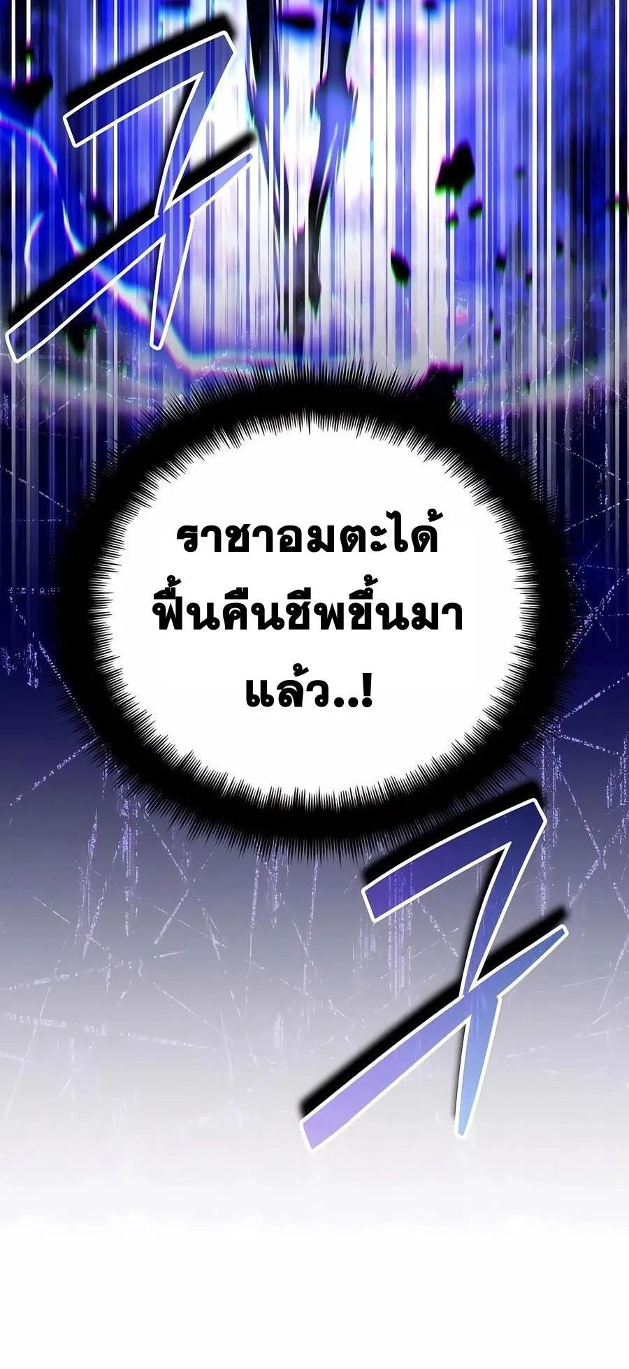 Sovereign of the Infinite Clones ตอนที่ 29 หน้า 104