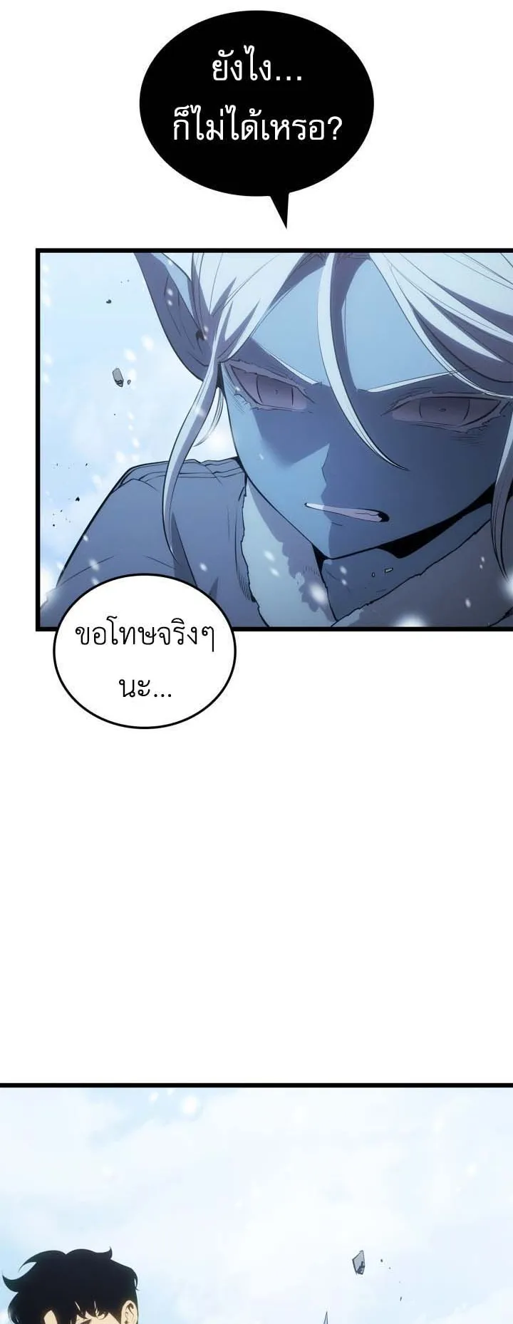 Solo Leveling: Ragnarok ตอนที่ 66 หน้า 37