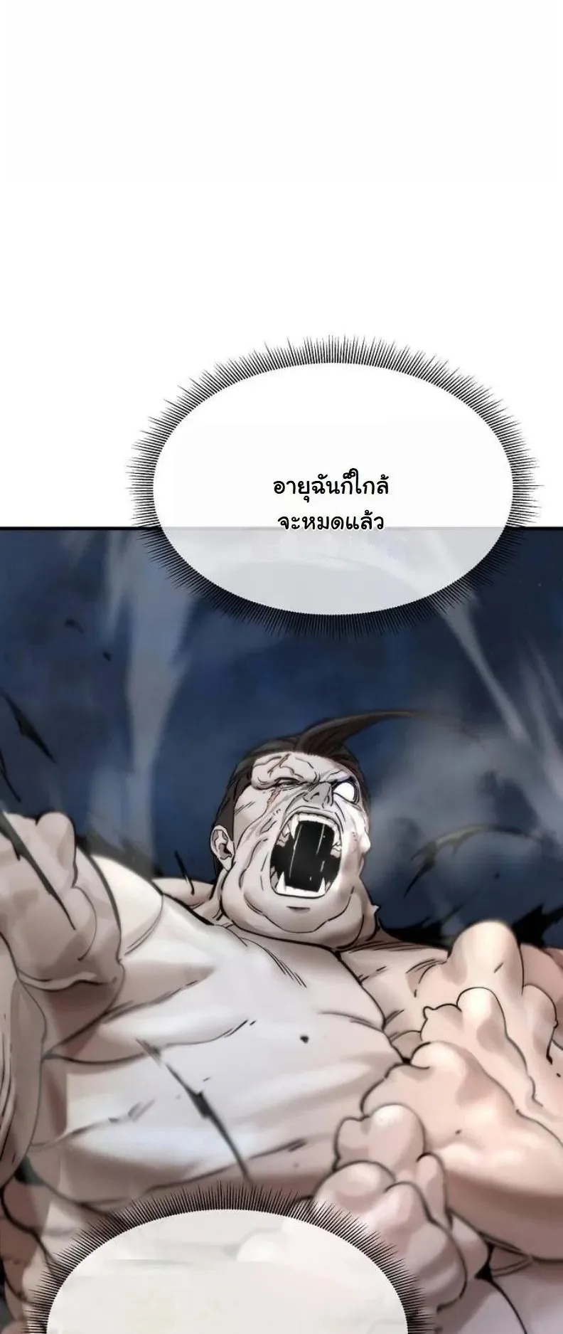 A Regressor’s Tale of Cultivation ตอนที่ 14 หน้า 40