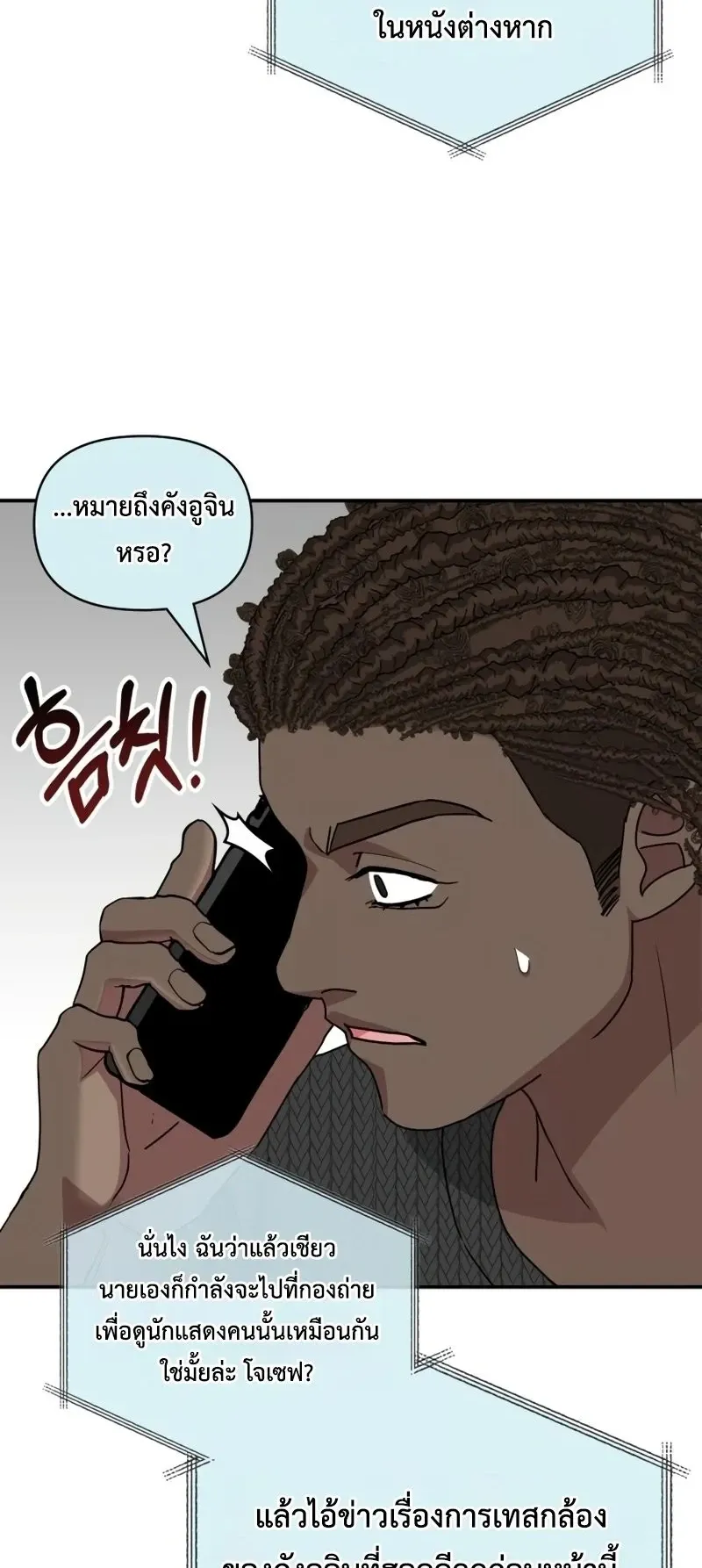 I Was Immediately Mistaken for a Monster Genius Actor ตอนที่ 101 หน้า 65