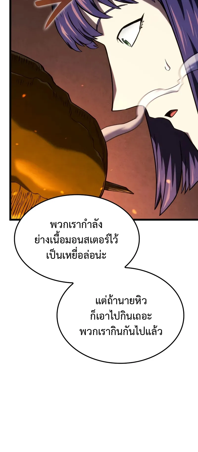 Revenge of the Iron-Blooded Sword Hound ตอนที่ 117 หน้า 59